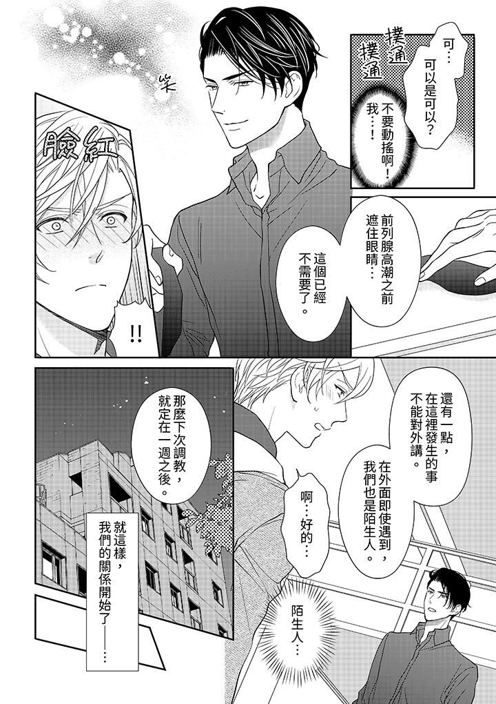 《开私密号的男大学生，被开发了干性高潮。》漫画最新章节第3话免费下拉式在线观看章节第【3】张图片