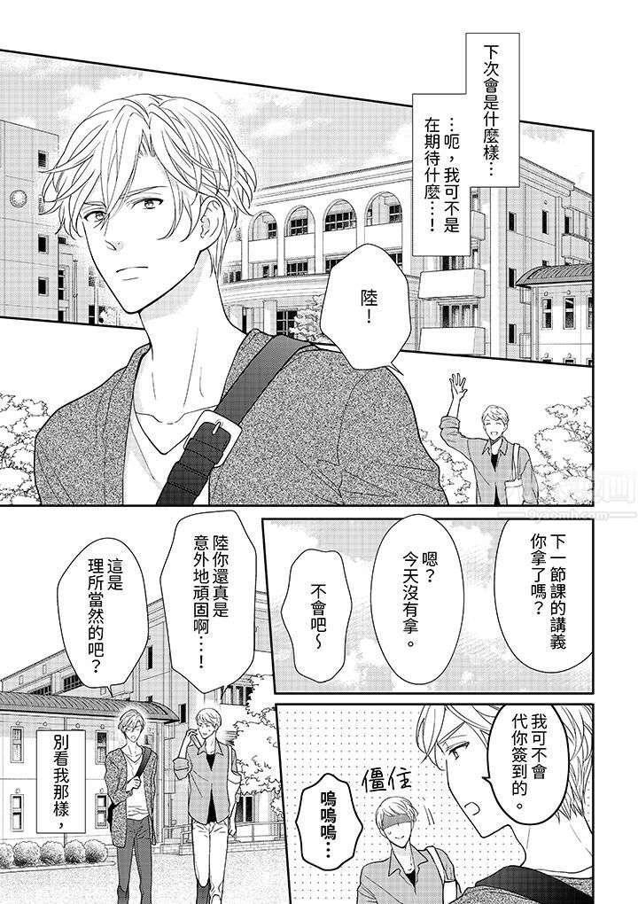 《开私密号的男大学生，被开发了干性高潮。》漫画最新章节第3话免费下拉式在线观看章节第【4】张图片