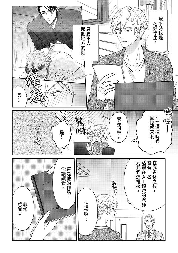 《开私密号的男大学生，被开发了干性高潮。》漫画最新章节第3话免费下拉式在线观看章节第【5】张图片