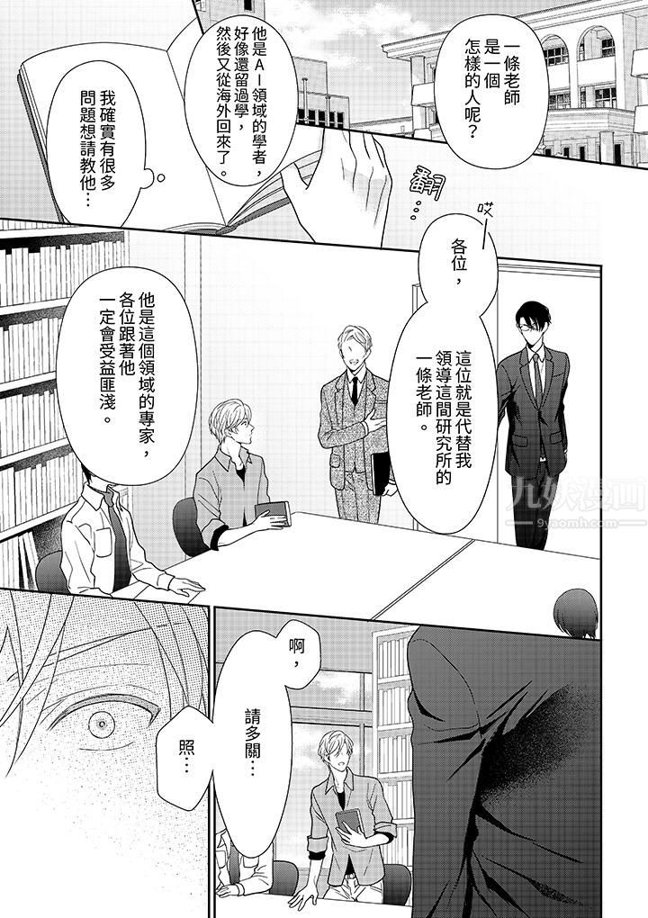 《开私密号的男大学生，被开发了干性高潮。》漫画最新章节第4话免费下拉式在线观看章节第【12】张图片