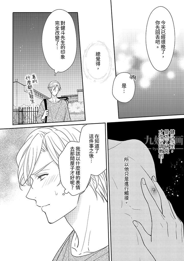 《开私密号的男大学生，被开发了干性高潮。》漫画最新章节第5话免费下拉式在线观看章节第【9】张图片