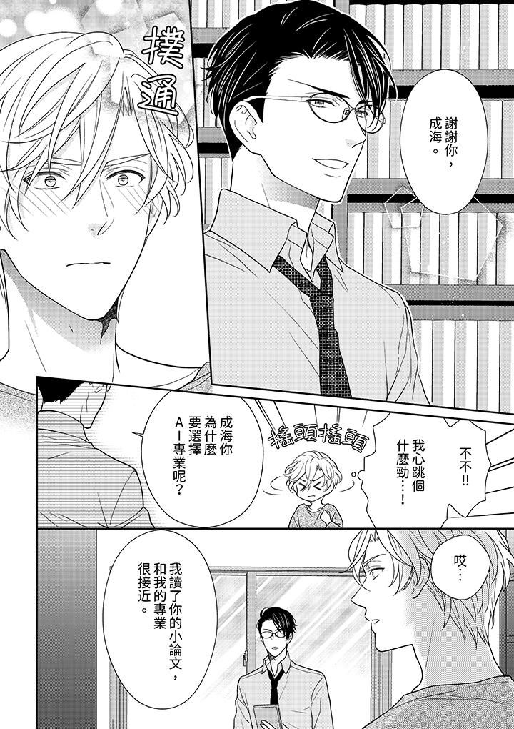 《开私密号的男大学生，被开发了干性高潮。》漫画最新章节第5话免费下拉式在线观看章节第【7】张图片