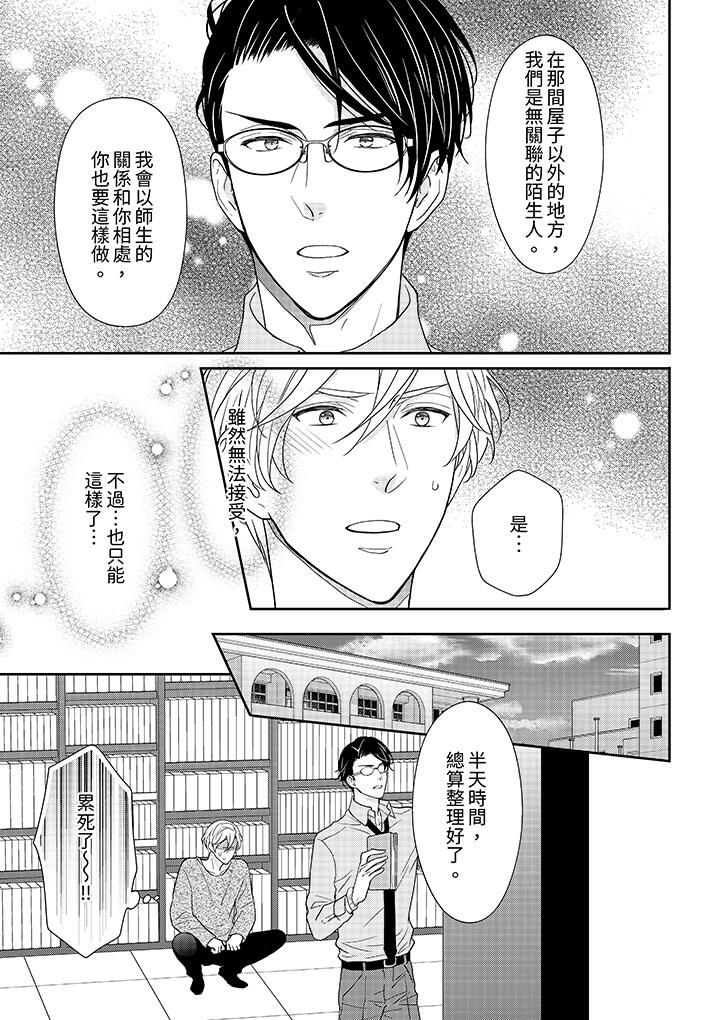 《开私密号的男大学生，被开发了干性高潮。》漫画最新章节第5话免费下拉式在线观看章节第【6】张图片