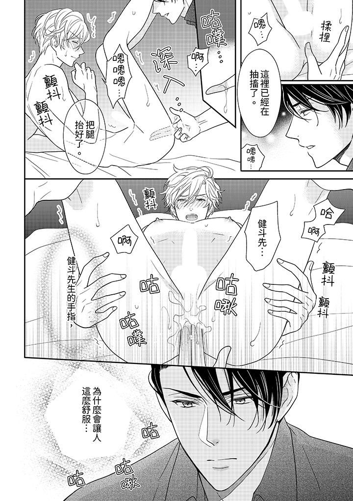 《开私密号的男大学生，被开发了干性高潮。》漫画最新章节第6话免费下拉式在线观看章节第【3】张图片