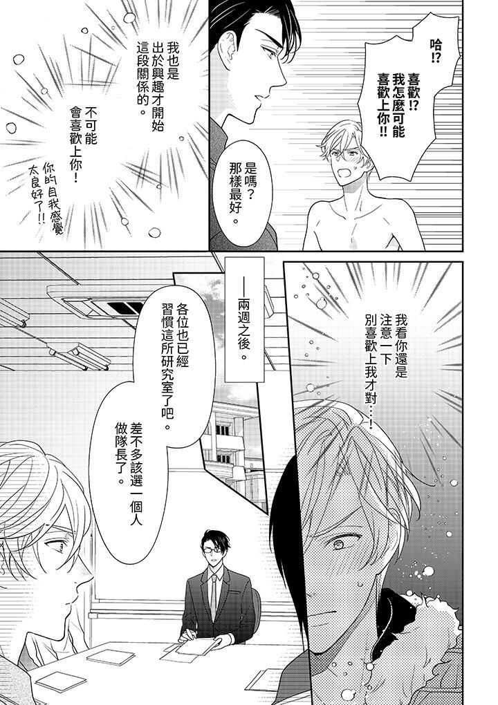 《开私密号的男大学生，被开发了干性高潮。》漫画最新章节第6话免费下拉式在线观看章节第【10】张图片