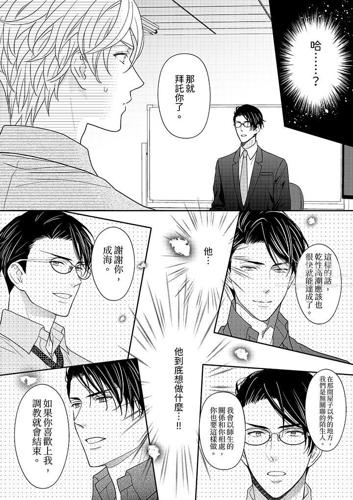 《开私密号的男大学生，被开发了干性高潮。》漫画最新章节第6话免费下拉式在线观看章节第【13】张图片