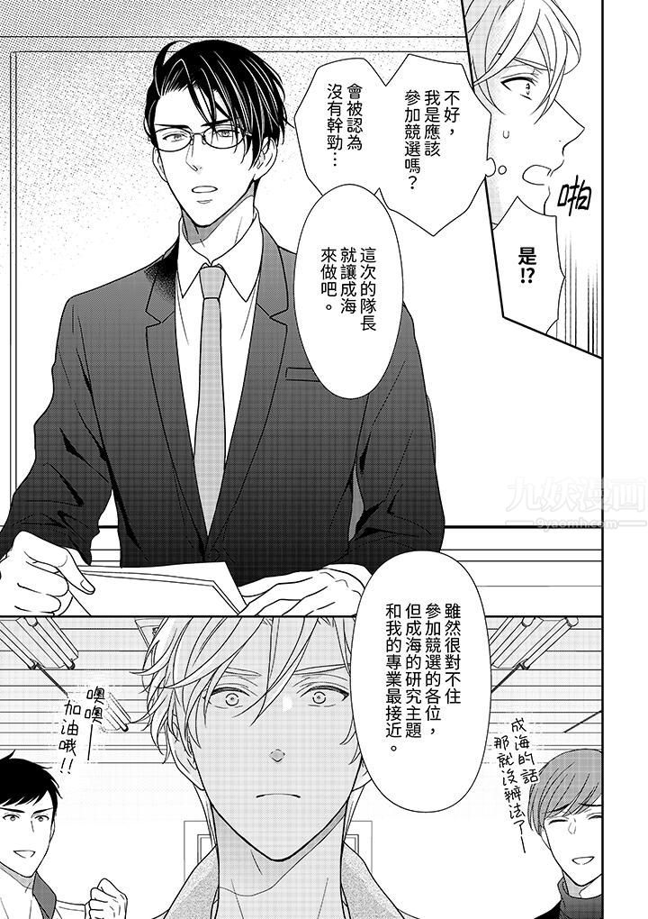 《开私密号的男大学生，被开发了干性高潮。》漫画最新章节第6话免费下拉式在线观看章节第【12】张图片