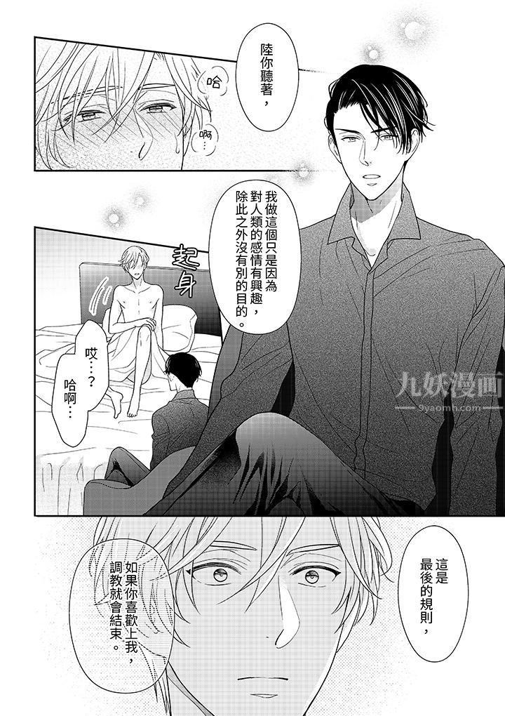 《开私密号的男大学生，被开发了干性高潮。》漫画最新章节第6话免费下拉式在线观看章节第【9】张图片