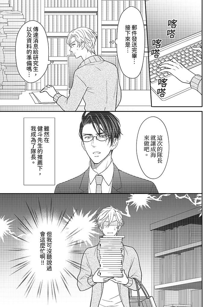 《开私密号的男大学生，被开发了干性高潮。》漫画最新章节第7话免费下拉式在线观看章节第【2】张图片