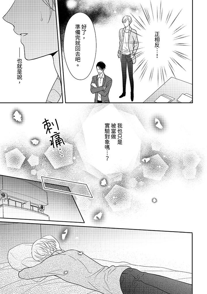 《开私密号的男大学生，被开发了干性高潮。》漫画最新章节第7话免费下拉式在线观看章节第【8】张图片