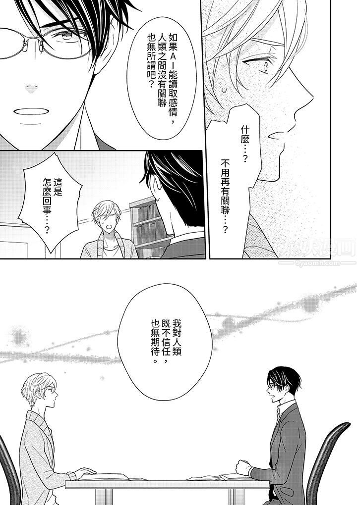 《开私密号的男大学生，被开发了干性高潮。》漫画最新章节第7话免费下拉式在线观看章节第【6】张图片