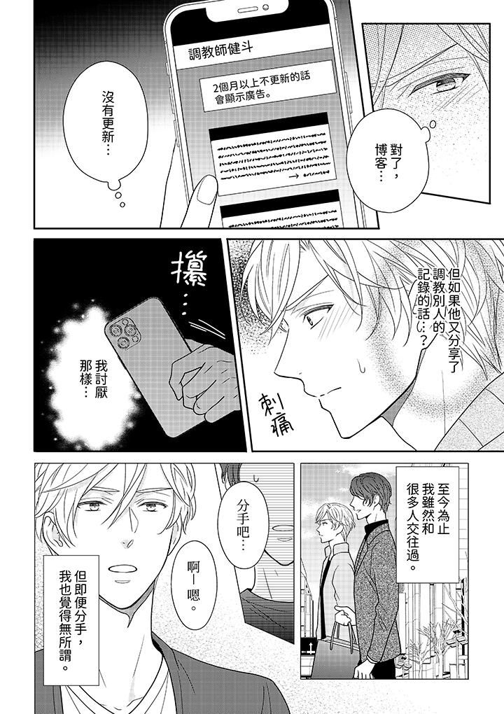 《开私密号的男大学生，被开发了干性高潮。》漫画最新章节第7话免费下拉式在线观看章节第【9】张图片