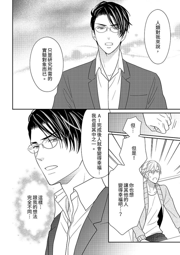 《开私密号的男大学生，被开发了干性高潮。》漫画最新章节第7话免费下拉式在线观看章节第【7】张图片