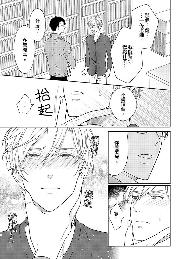 《开私密号的男大学生，被开发了干性高潮。》漫画最新章节第7话免费下拉式在线观看章节第【12】张图片