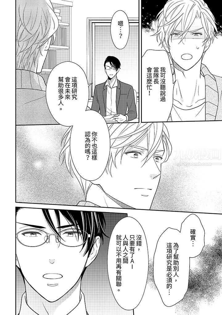 《开私密号的男大学生，被开发了干性高潮。》漫画最新章节第7话免费下拉式在线观看章节第【5】张图片