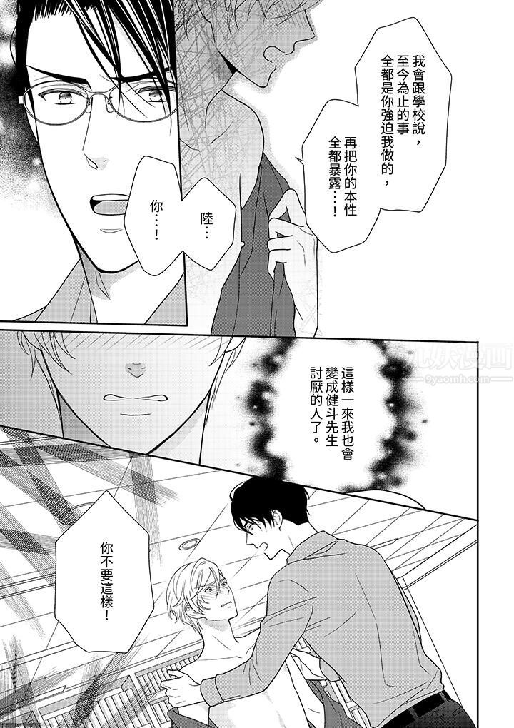 《开私密号的男大学生，被开发了干性高潮。》漫画最新章节第8话免费下拉式在线观看章节第【2】张图片