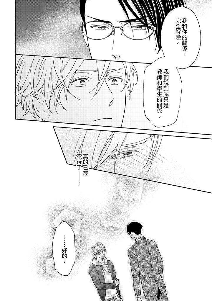 《开私密号的男大学生，被开发了干性高潮。》漫画最新章节第9话免费下拉式在线观看章节第【9】张图片