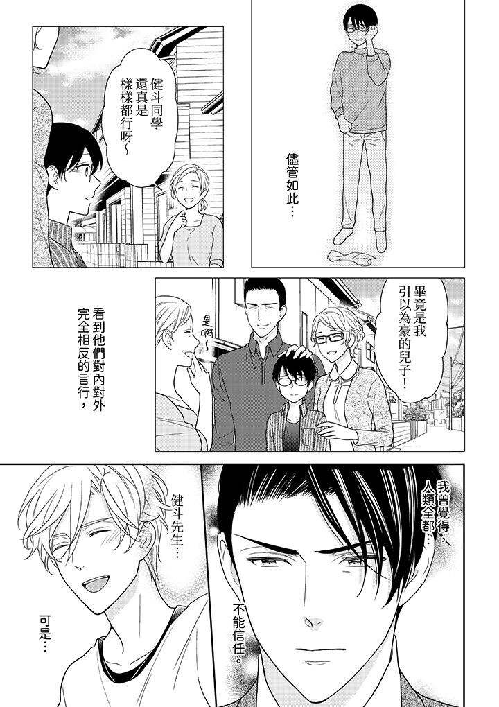 《开私密号的男大学生，被开发了干性高潮。》漫画最新章节第9话免费下拉式在线观看章节第【12】张图片