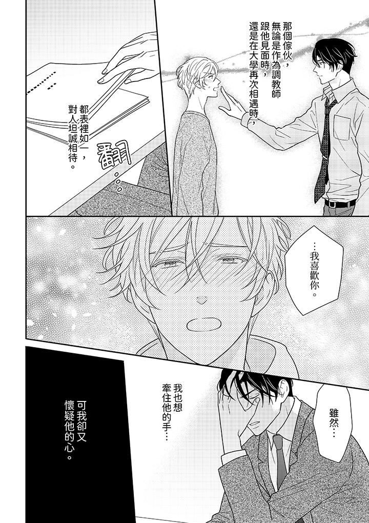 《开私密号的男大学生，被开发了干性高潮。》漫画最新章节第9话免费下拉式在线观看章节第【13】张图片