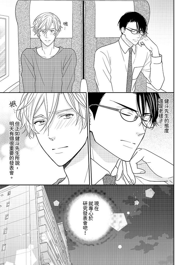 《开私密号的男大学生，被开发了干性高潮。》漫画最新章节第10话免费下拉式在线观看章节第【4】张图片