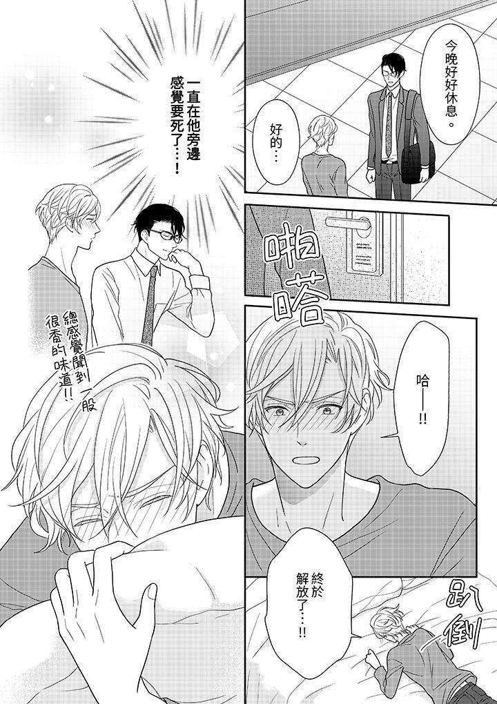 《开私密号的男大学生，被开发了干性高潮。》漫画最新章节第10话免费下拉式在线观看章节第【5】张图片