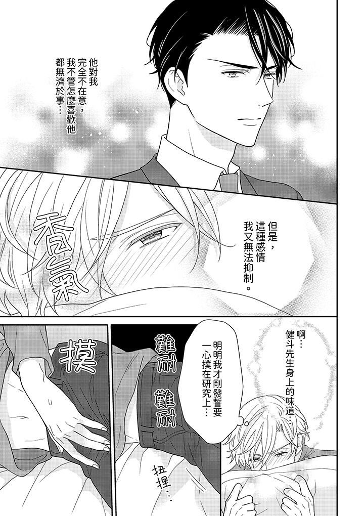 《开私密号的男大学生，被开发了干性高潮。》漫画最新章节第10话免费下拉式在线观看章节第【6】张图片