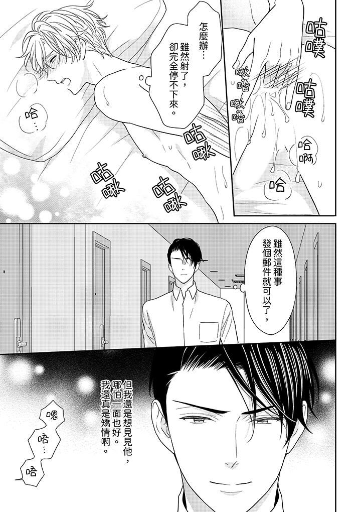 《开私密号的男大学生，被开发了干性高潮。》漫画最新章节第10话免费下拉式在线观看章节第【12】张图片