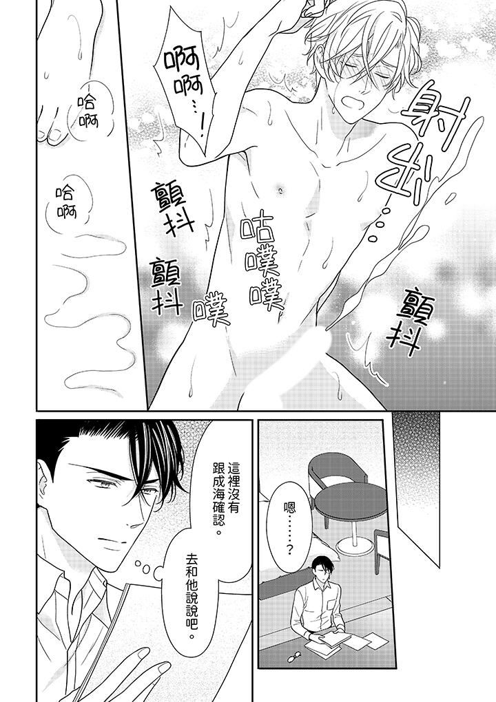 《开私密号的男大学生，被开发了干性高潮。》漫画最新章节第10话免费下拉式在线观看章节第【11】张图片