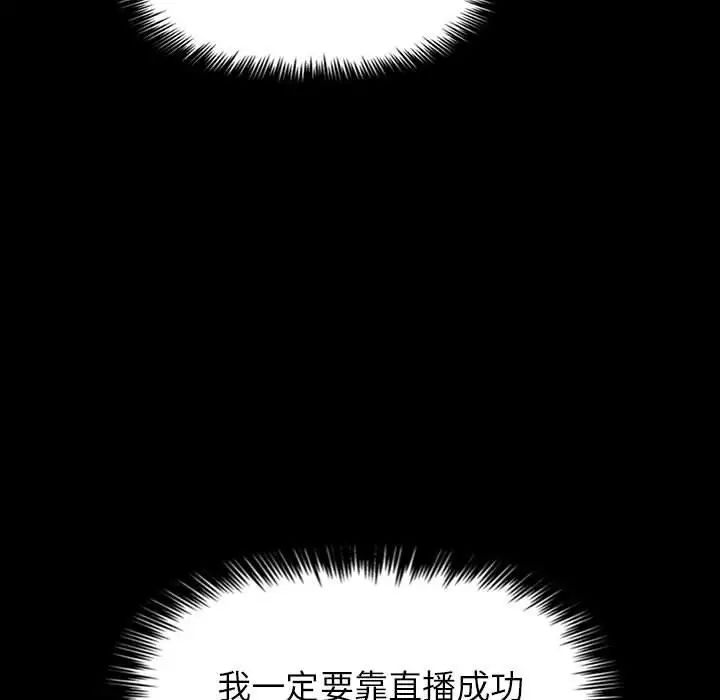 《欢迎进入梦幻直播间》漫画最新章节第 1 话免费下拉式在线观看章节第【109】张图片