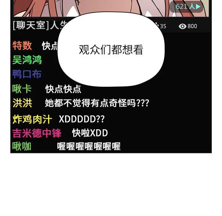 《欢迎进入梦幻直播间》漫画最新章节第 1 话免费下拉式在线观看章节第【164】张图片