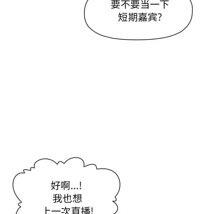 《欢迎进入梦幻直播间》漫画最新章节第 4 话免费下拉式在线观看章节第【148】张图片