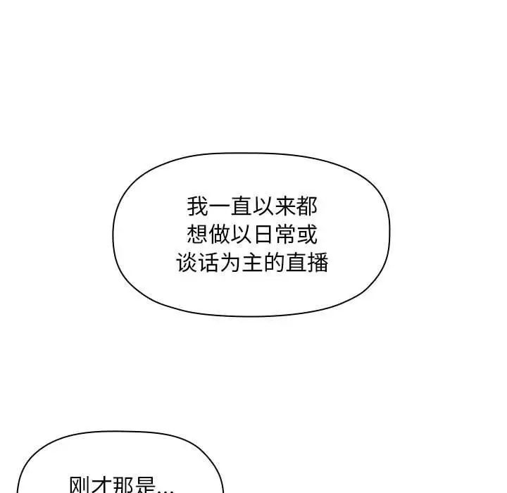 《欢迎进入梦幻直播间》漫画最新章节第 4 话免费下拉式在线观看章节第【85】张图片