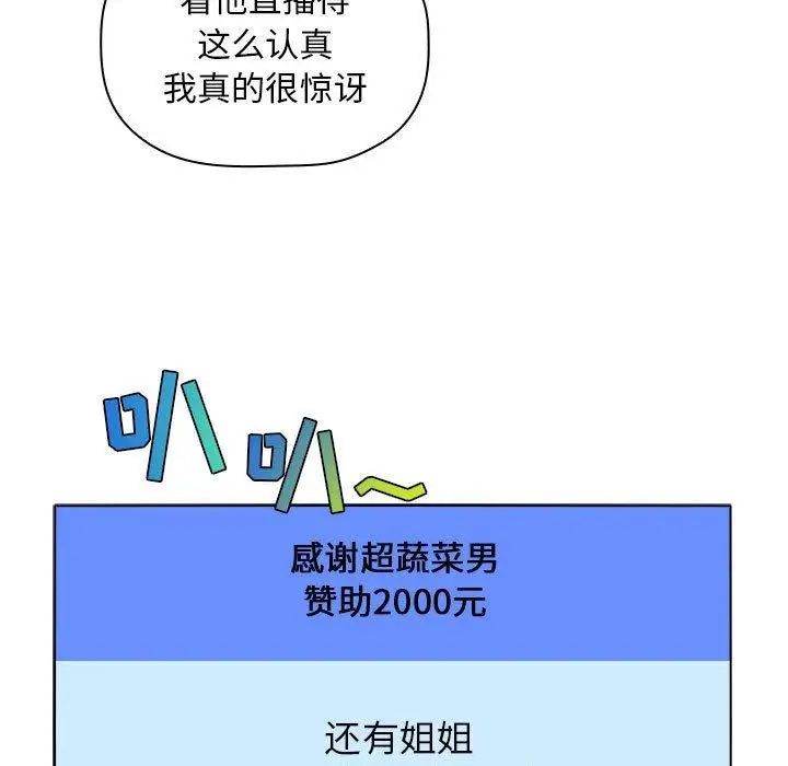 《欢迎进入梦幻直播间》漫画最新章节第 5 话免费下拉式在线观看章节第【89】张图片