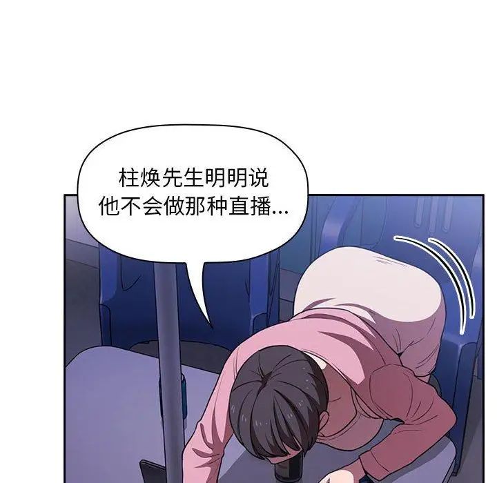 《欢迎进入梦幻直播间》漫画最新章节第 5 话免费下拉式在线观看章节第【110】张图片