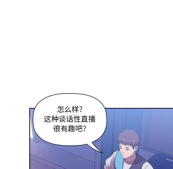 《欢迎进入梦幻直播间》漫画最新章节第 6 话免费下拉式在线观看章节第【8】张图片