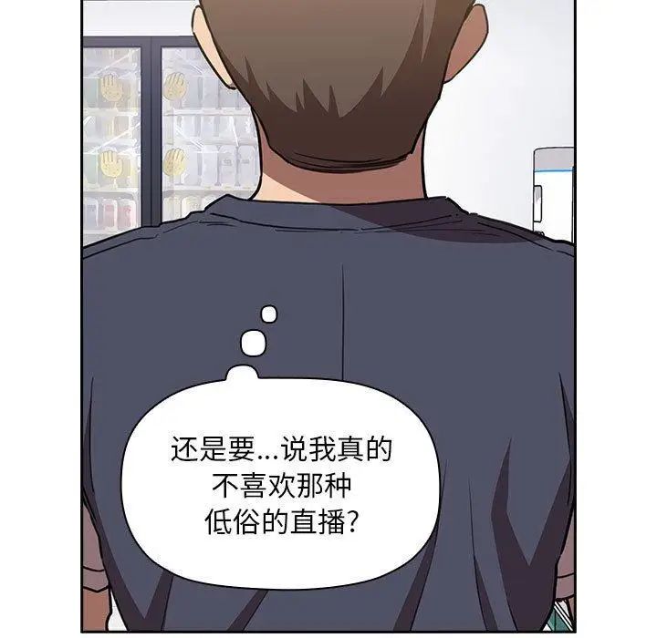 《欢迎进入梦幻直播间》漫画最新章节第 7 话免费下拉式在线观看章节第【139】张图片