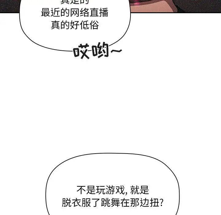 《欢迎进入梦幻直播间》漫画最新章节第 8 话免费下拉式在线观看章节第【41】张图片