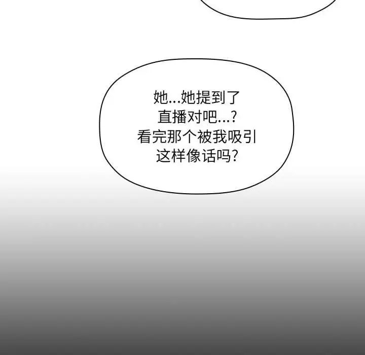 《欢迎进入梦幻直播间》漫画最新章节第 10 话免费下拉式在线观看章节第【66】张图片