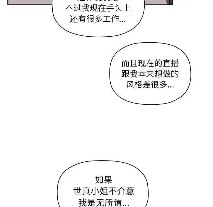 《欢迎进入梦幻直播间》漫画最新章节第 11 话免费下拉式在线观看章节第【54】张图片