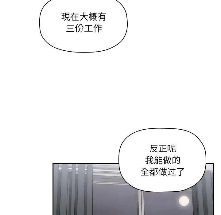 《欢迎进入梦幻直播间》漫画最新章节第 11 话免费下拉式在线观看章节第【79】张图片