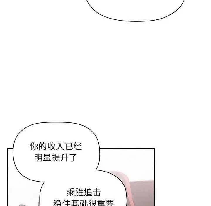 《欢迎进入梦幻直播间》漫画最新章节第 11 话免费下拉式在线观看章节第【48】张图片