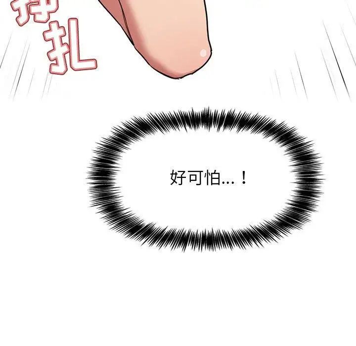 《欢迎进入梦幻直播间》漫画最新章节第 11 话免费下拉式在线观看章节第【109】张图片