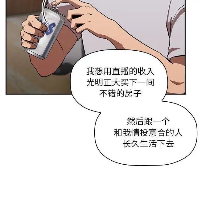 《欢迎进入梦幻直播间》漫画最新章节第 11 话免费下拉式在线观看章节第【64】张图片