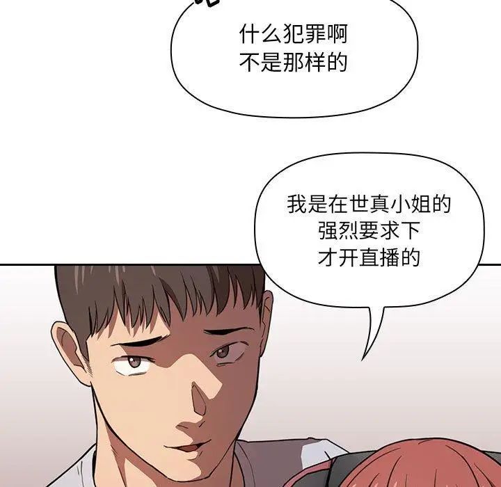 《欢迎进入梦幻直播间》漫画最新章节第 11 话免费下拉式在线观看章节第【143】张图片