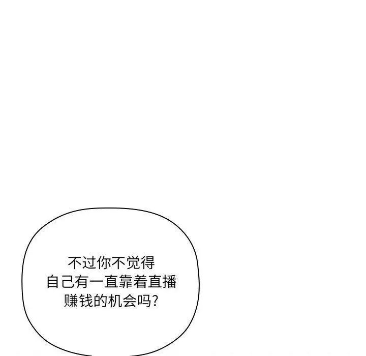 《欢迎进入梦幻直播间》漫画最新章节第 11 话免费下拉式在线观看章节第【50】张图片