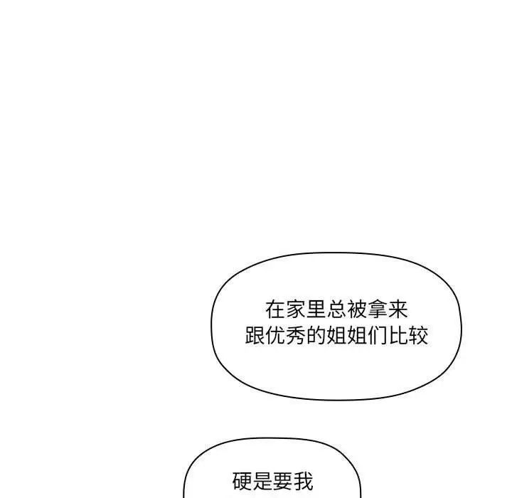 《欢迎进入梦幻直播间》漫画最新章节第 11 话免费下拉式在线观看章节第【83】张图片