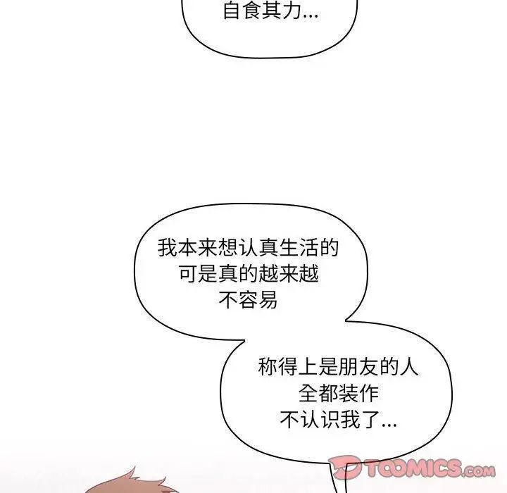 《欢迎进入梦幻直播间》漫画最新章节第 11 话免费下拉式在线观看章节第【84】张图片