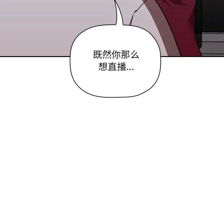 《欢迎进入梦幻直播间》漫画最新章节第 11 话免费下拉式在线观看章节第【123】张图片