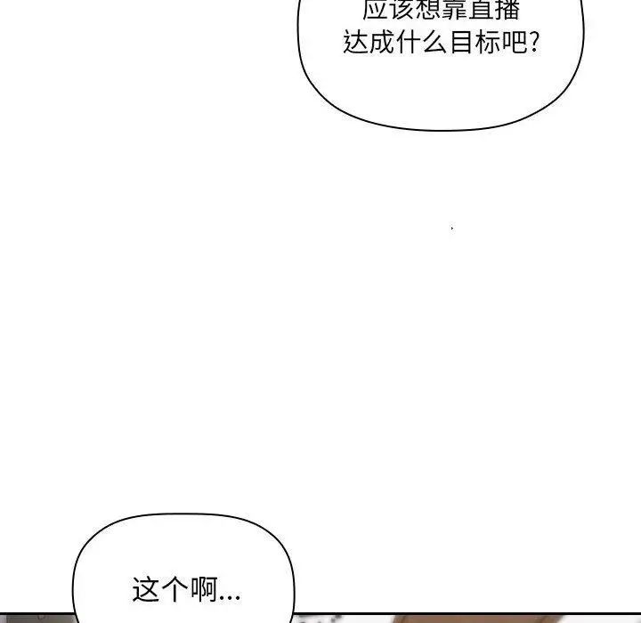 《欢迎进入梦幻直播间》漫画最新章节第 11 话免费下拉式在线观看章节第【58】张图片