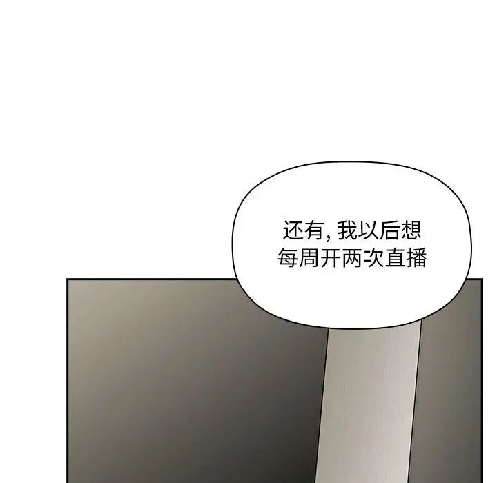 《欢迎进入梦幻直播间》漫画最新章节第13话免费下拉式在线观看章节第【94】张图片